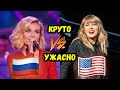 УМЕЮТ ПЕТЬ VS УЖАСНО ПОЮТ: РОССИЯ ИЛИ ЗАПАД?