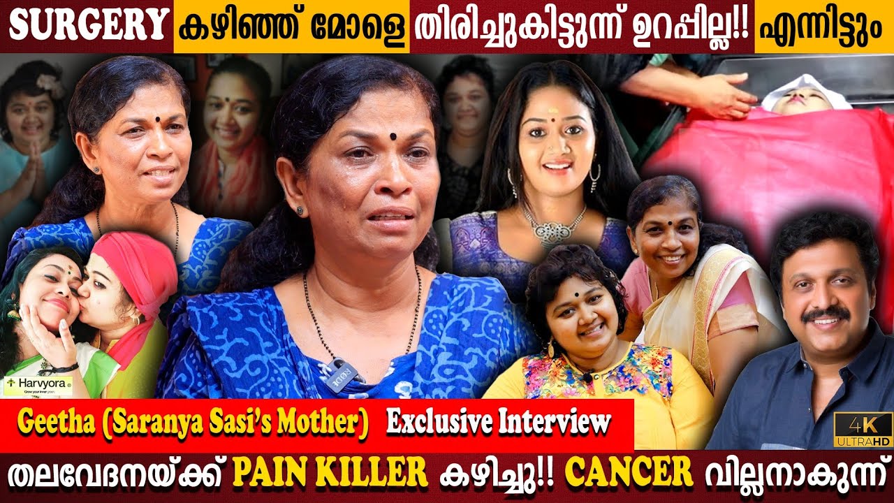 Saranya Sasi's Mother | Geetha Exclusive Interview | Cancer Surgery | Mohanlal | Milestone Makers