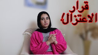 قررت اعتزل السوشيال ميديا💔رديت علي كل اسئلتكم