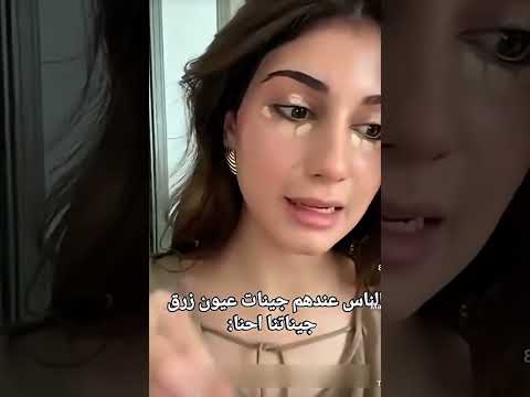 ههههه زينا هيك الجينات