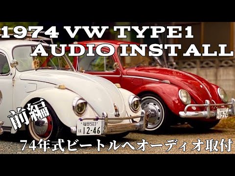 空冷 VW T-1 ビートル ヤナセ ナショナル ダブルネーム 純正カーラジオ