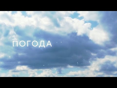 Прогноз погоды на
