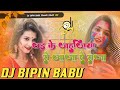 Dj bipin  dj bipin babu  seemo par machalba holiya  manoj tiwari holi dj song bass king mix