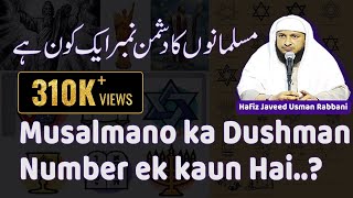 Musalmano ka Dushman number ek kaun hai..? ~ Hafiz Javeed Usman Rabbani