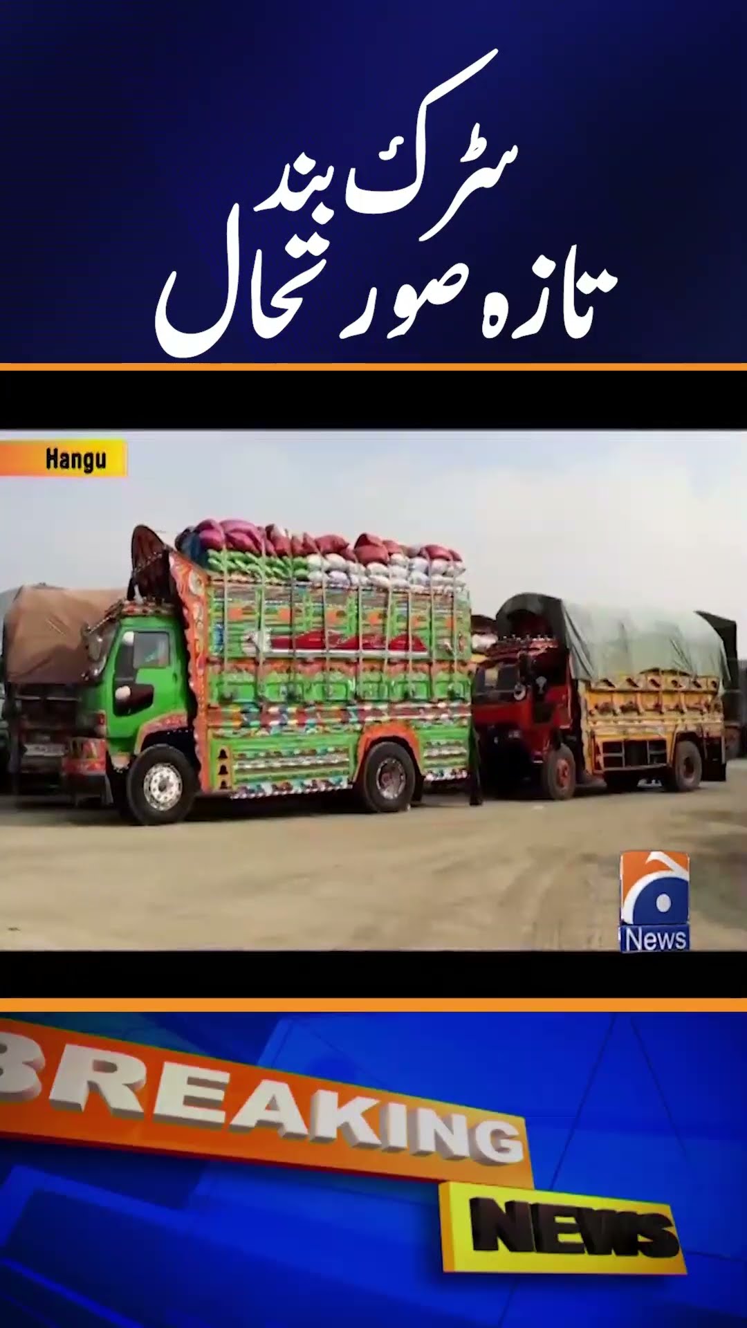 Lower Kurram sit-in! Roads closed | Breaking News | Geo News
