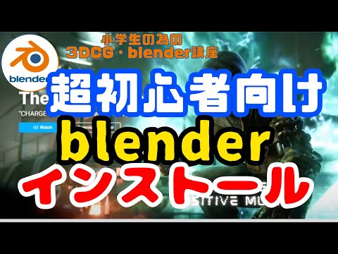 3D初心者Blender導入をビデオ通話講習します 初めてのBlender導入から基本操作まで丁寧に教えます