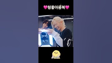 애교용복이🤩🫠(ft.용복이골반살려줭😂) #straykids #felix #필릭스 🫶🏻🩷