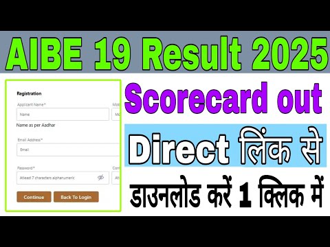 AIBE 19 Result