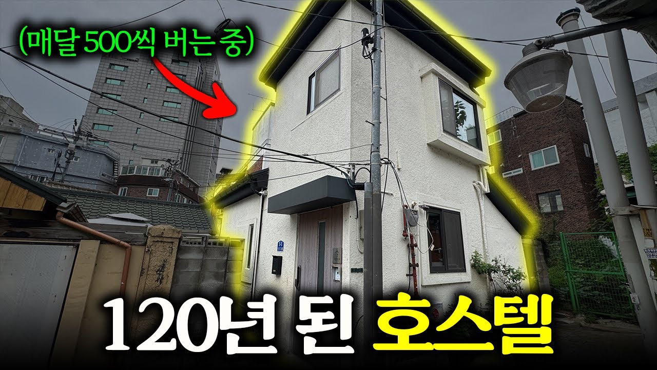 120년 된 건물로 만든 호스텔은 어떻게 생겼을까?