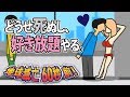 地球滅亡まで60秒しかない。何をする？【バカゲー】