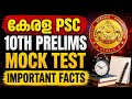 KERALA PSC MOCK TEST / kerala psc most repeated questions/ #bevcoldc #lgs #10thmains #prelims 