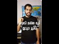 لو عاوز تفهم سلوكك مظبوط يبقى لازم تعرف تأثير ديدرو محمد شرف لو عاوز تفهم سلوكك مظبوط يبقى لازم تعرف تأثير ديدرو محمد شرف