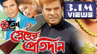 স্নেহের প্রতিদান | Bangla Movies | Kibria Films | Full HD | 2018