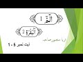 Lesson2 ayat15 surat ul baqara word to word translation and brief description by surraya mansoor