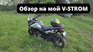 Быстрый обзор на Suzuki DL650 V-STROM 2016 года