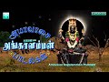 அமாவாசை அங்காளம்மன் பாடல்கள் | அமாவாசை சிறப்பு | Amavasai Angalamman Padalgal | amavasai special