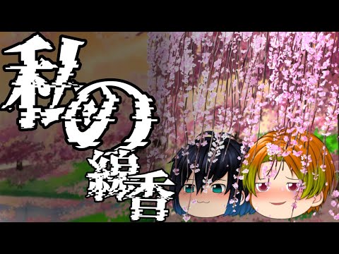 【ゆっくりPV】私の線香