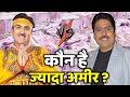 Jethalal (Dilip Joshi) vs Tarak Mehta (Shailesh lodha) में से रियल लाइफ में कौन है ज्यादा अमीर ?
