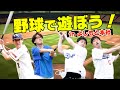 【YouTube限定版】よしもと本社で野球するやついねぇって！