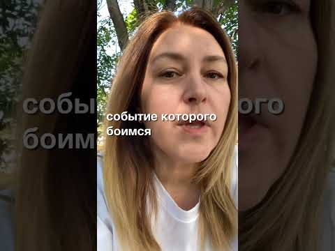 Как избавиться от любого страха #психология #страх #желание #духовность