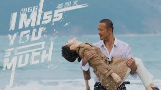 胡66 /Kam.WIN姜凯文 - I miss you so much | 【电影《终极代码》片尾曲 ULTIMATE CODE OST】| 高音质动态歌词 Pinyin Lyrics