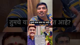 #Corruption #MaharashtraPolitics #ACB #BreakingNews #SocialAwareness #JalgaonJamod #MarathiReels
