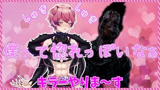 DBD、アンノウンしゅきぃ♡