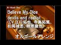 Believe My Dice/devils and realist (CV.江口拓也、寺島拓篤、松岡禎丞、柿原徹也)【オルゴール】 (アニメ「魔界王子」OP)