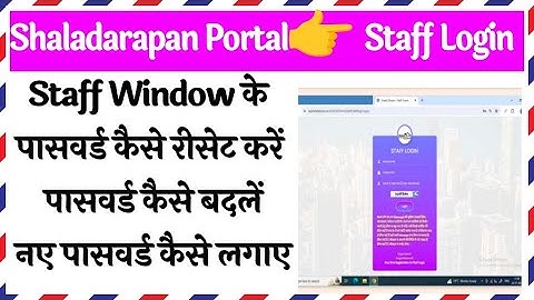 Shaladarapan Portal Staff Login || Staff Login password reset || Password kaise bnaye 🎉🎉