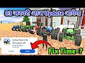 03 January Aaj Update Aayega Fix Time 🤔? In Indian Desi Life Simulator 3D New Update Fix ||