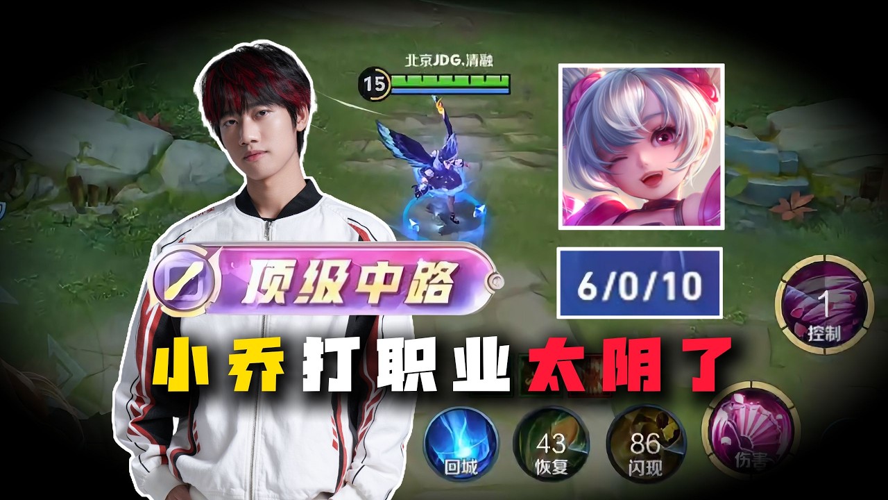 [王者榮耀]（kpl比赛解说）全局零失误抽对面陀螺！职业比赛的小乔恐怖如斯！#王者荣耀#HonorOfKings#kpl#hok#2026kpl春季赛