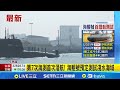 海鯤號潛航測試