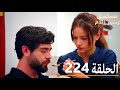 الحلقة 224 مسلسل زهور الدم مدبلج بالعربية  