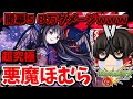 【モンスト】運営さんによるパーギャラ先輩NGが本気すぎる!!まどマギコラボ超究極「悪魔ほむら」 #896 【ゆっくり実況】