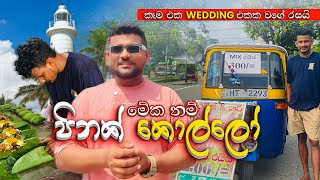 Download Lagu Tuk එකේ කෙසෙල් කොලේ Wedding එකක කෑම එකක් වගේ රස 🙌❤️🇱🇰 Rice \u0026 🍚 Curry 🍛 MP3