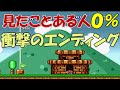 【検証43】スーパーマリオ エンディングでピーチ姫を倒すと どうなるの?