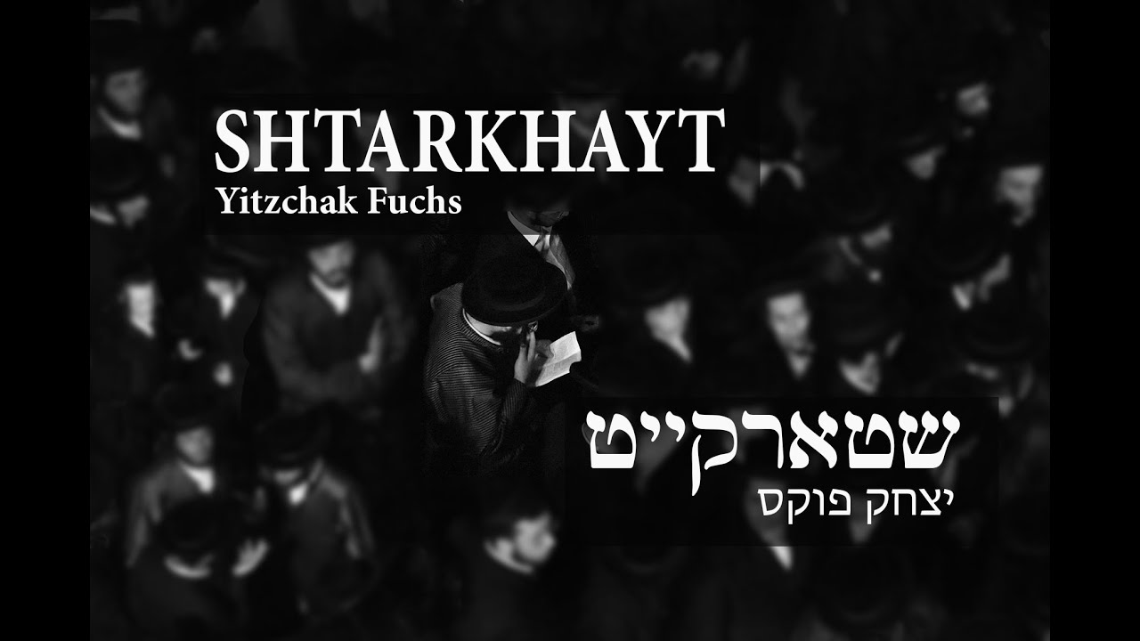 Yitzchak Fuchs Shtarkhayt  |  יצחק פוקס שטארקייט