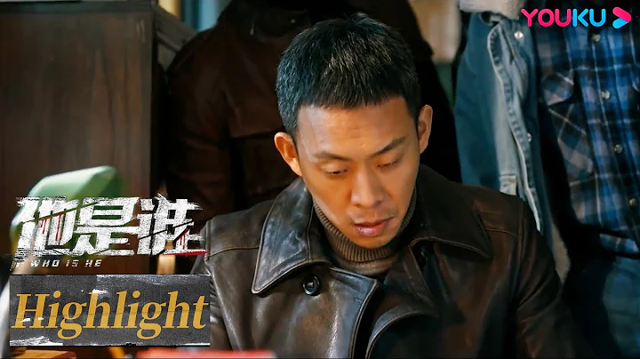 第7集看點：檢測報告指出薛家鍵並非案件兇手，衛國平失望 |【他是誰 Who Is He】| 張譯/陳雨鍶/丁勇岱/俞灝明 | 懸疑片 | 優酷YOUKU - 天天要聞