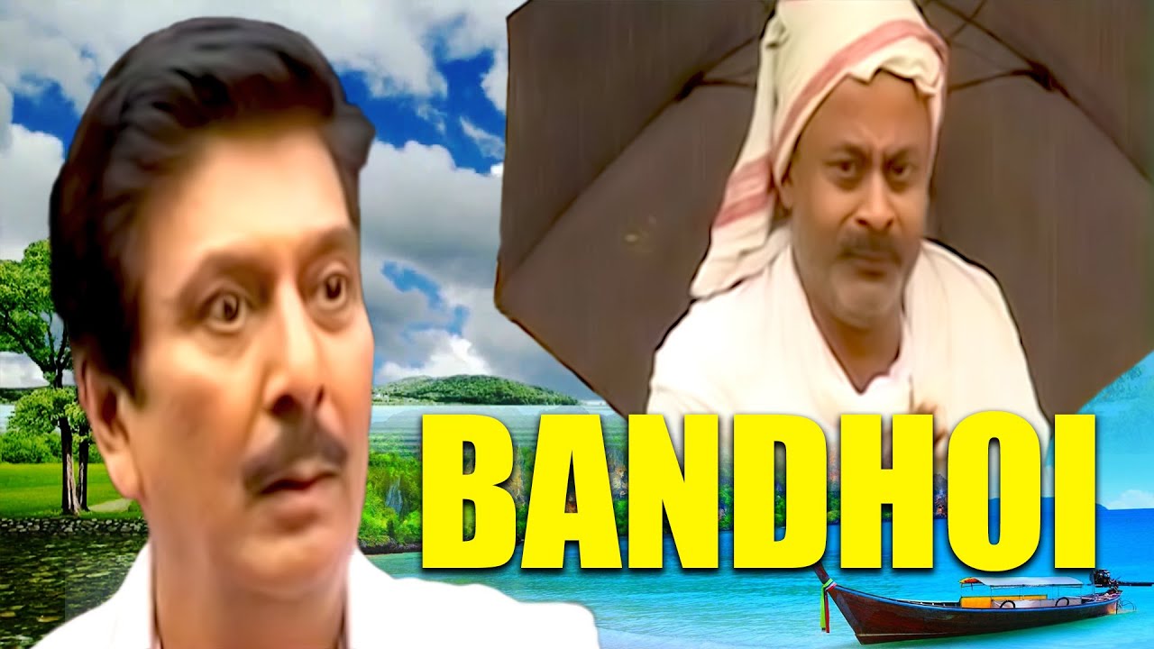 BANDHOI  ASSAMESE FULL MOVIE  NIPON GOSWAMI  ARUN HAZARIKA  GAYATRI MAHANTA