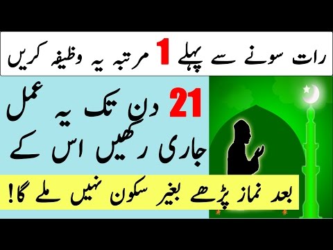 Namaz Main Dil Lagane Ka Wazifa نماز میں دل لگانے کا وظیفہ