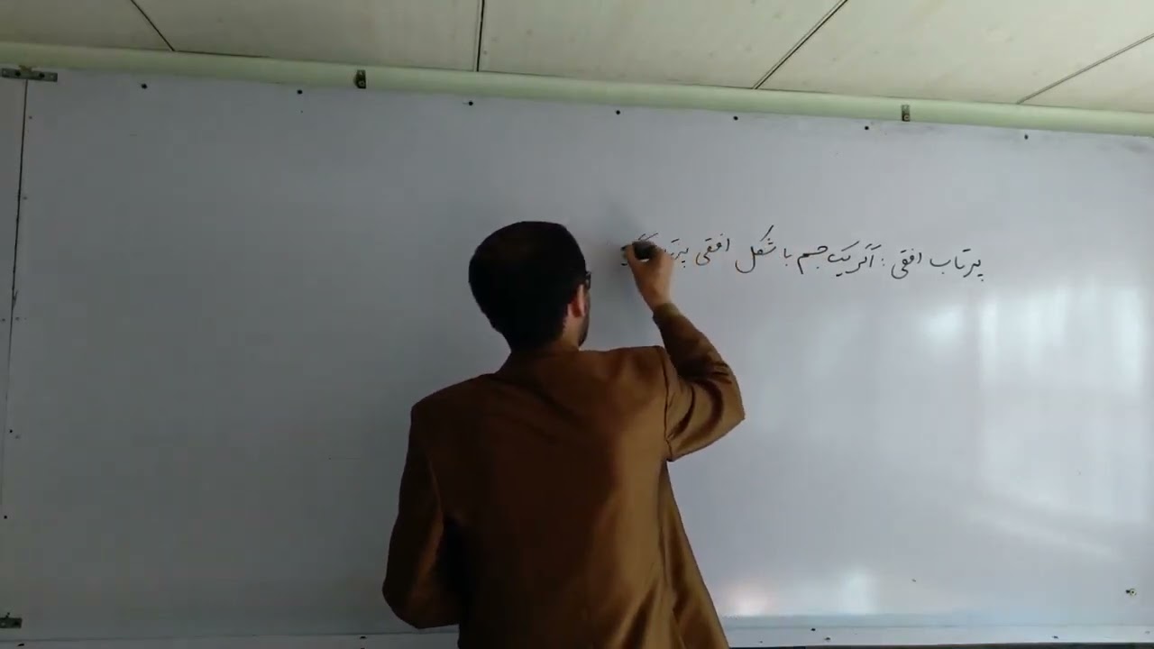 درس ۳۰ فزیک عمومی( حرکت های پرتابی، پرتاب افقی)