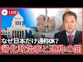【危険】帰化人政治家と通称問題 欧米では通称は許されない、日本だけが“名前が曖昧”の理由