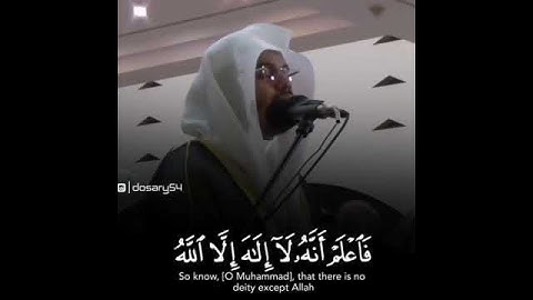 (فاعلم ان لا اله الا الله واستغفر لذنبك) الشيخ : ياسر الدوسرى تلاوة خاشعة اجمل صوت