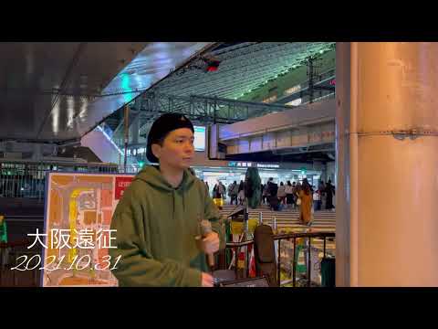 鈴木昇太    ドライフラワーcover  大阪遠征路上ライブ　2021.10.31