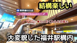 【北陸新幹線開通】福井駅の進化がすごかった