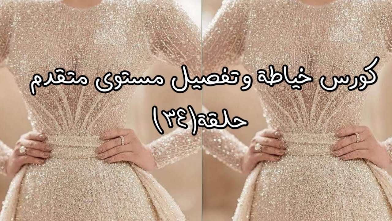 طريقة عمل كسرات فى وسط الفستان السواريه بكل سهولة وبدون تعقيدات(تطبيق عملى وقص على القماش )