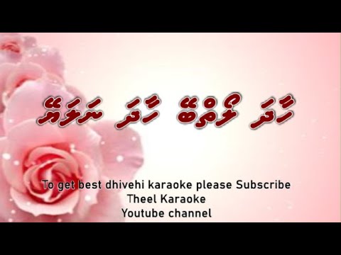 Haadha loiyey Haadha nalaey SOLO by Theel Dhivehi karaoke lava track