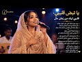 May 30, 2026 �✨يا نبض قلبي | Ya Nabad Qalbi | Mon Battement de C&oelig;ur✨�