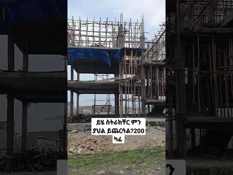 House Construction Process Ethiopia