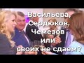 Васильева, Сердюков, Чемезов или Своих не сдаем?